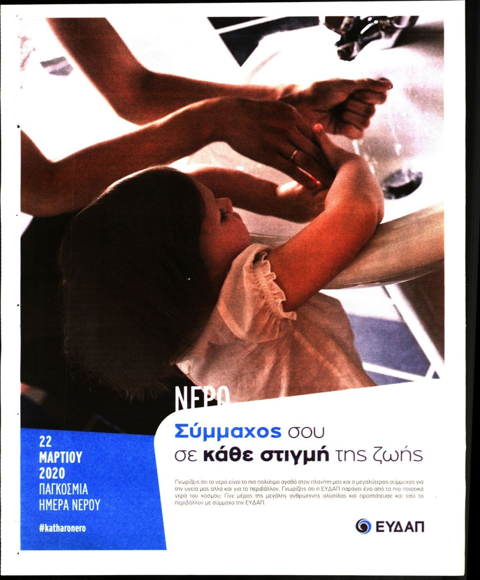 Οπισθόφυλλο Εφημερίδας - ΑΠΟΨΗ - 2020-04-04
