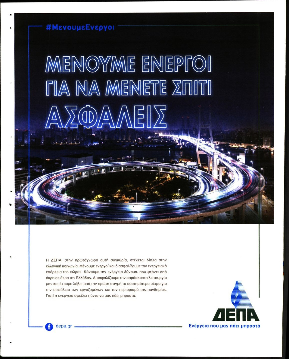 Οπισθόφυλλο Εφημερίδας - ΚΑΡΦΙ - 2020-04-04