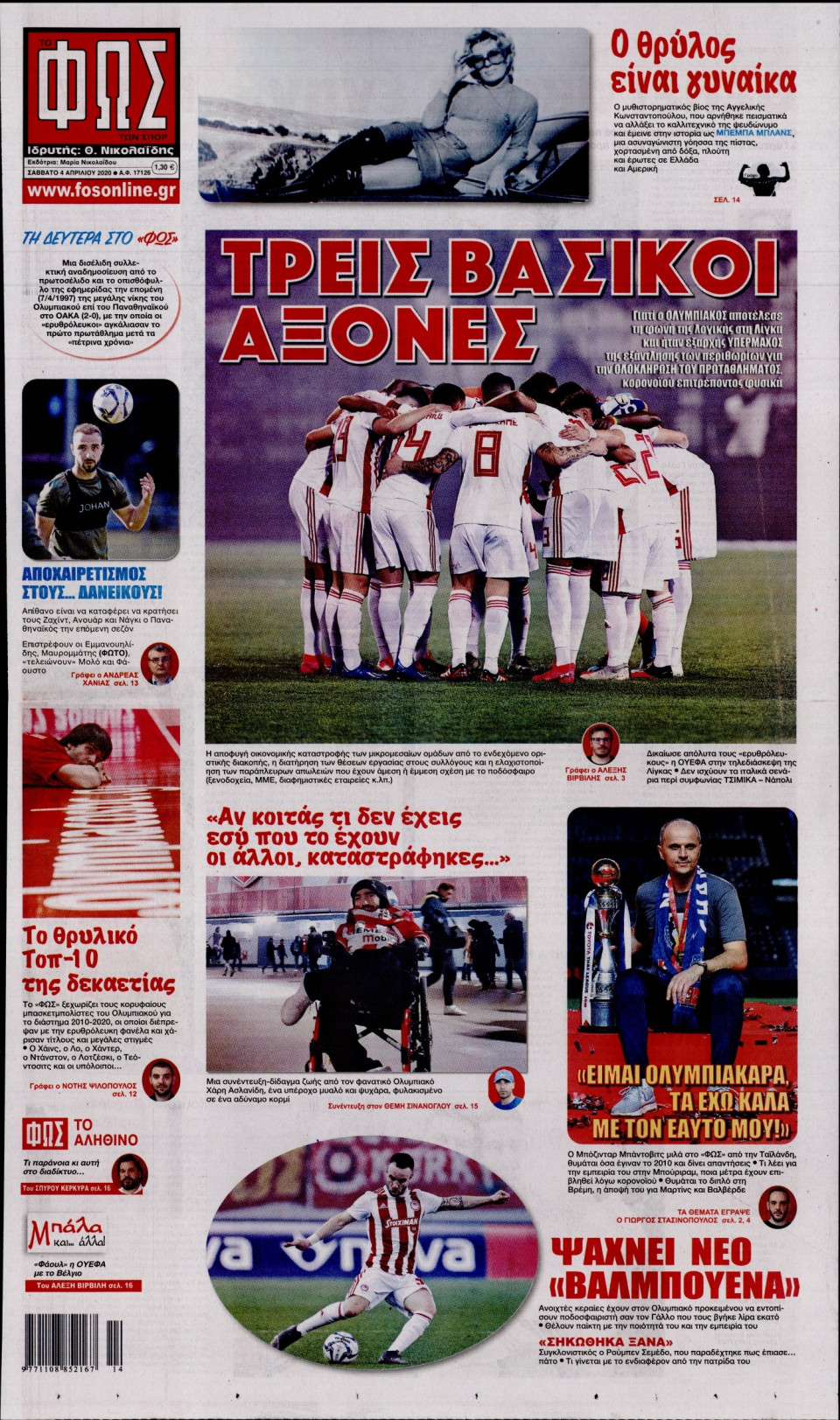 Πρωτοσέλιδο Εφημερίδας - Φως των Σπορ - 2020-04-04