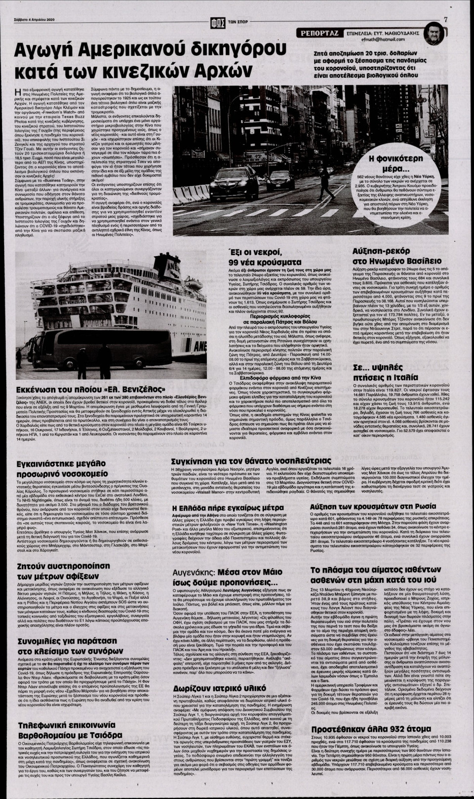 Οπισθόφυλλο Εφημερίδας - Φως των Σπορ - 2020-04-04