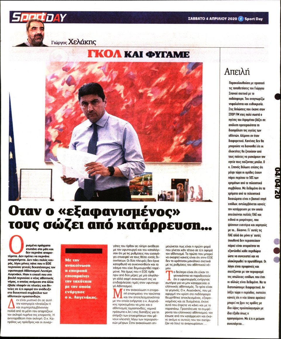 Οπισθόφυλλο Εφημερίδας - SPORTDAY - 2020-04-04