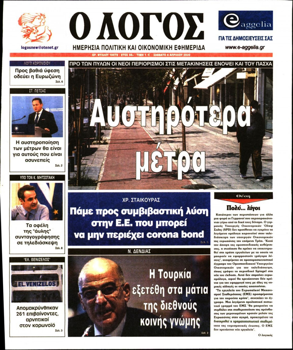Πρωτοσέλιδο Εφημερίδας - Λόγος - 2020-04-04