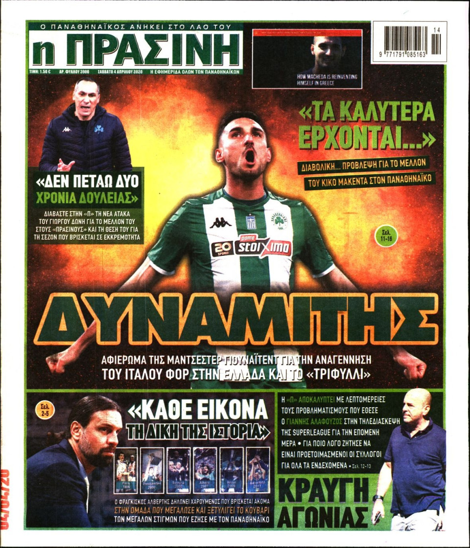 Πρωτοσέλιδο Εφημερίδας - Πράσινη - 2020-04-04