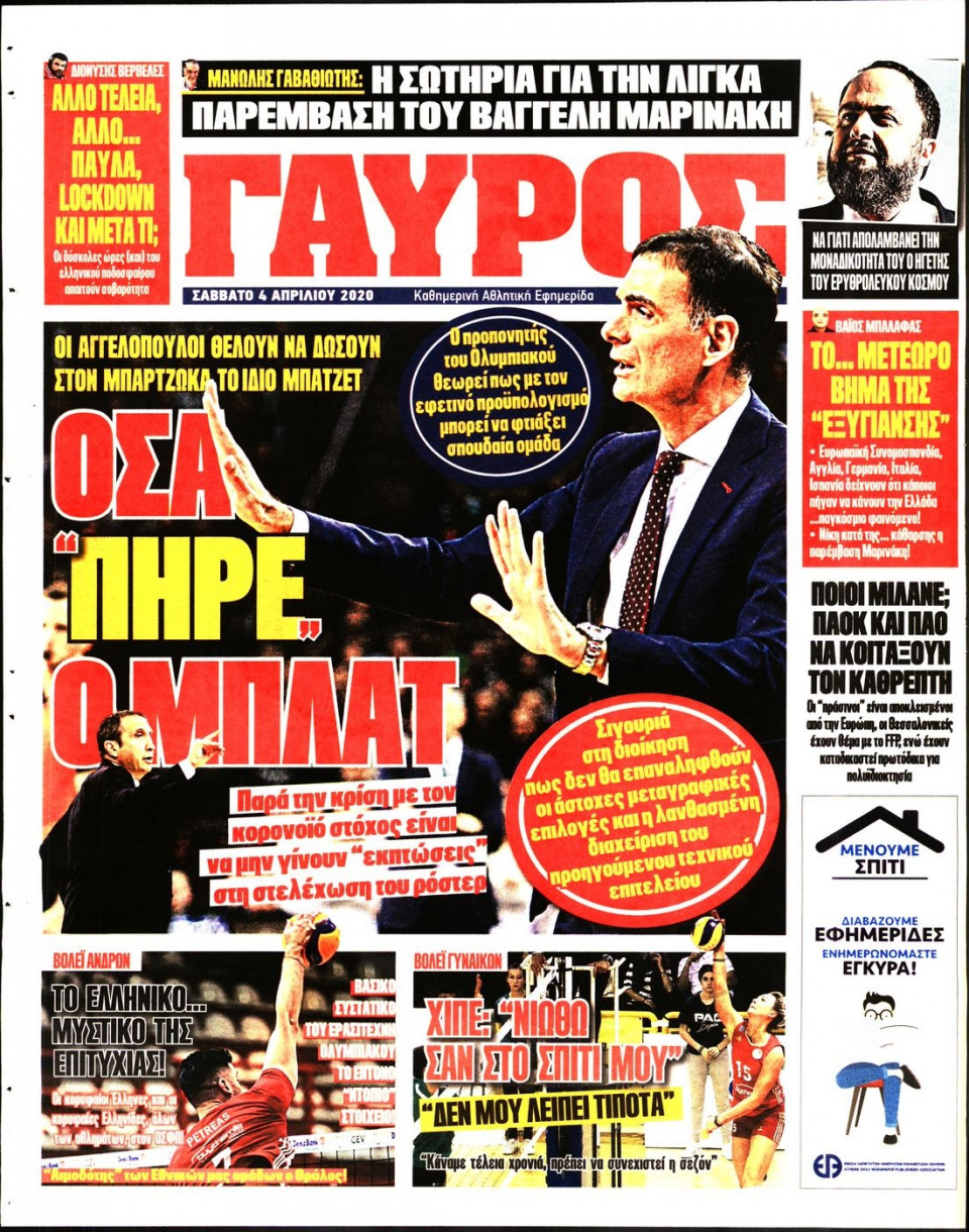 Οπισθόφυλλο Εφημερίδας - Πρωταθλητής - 2020-04-04