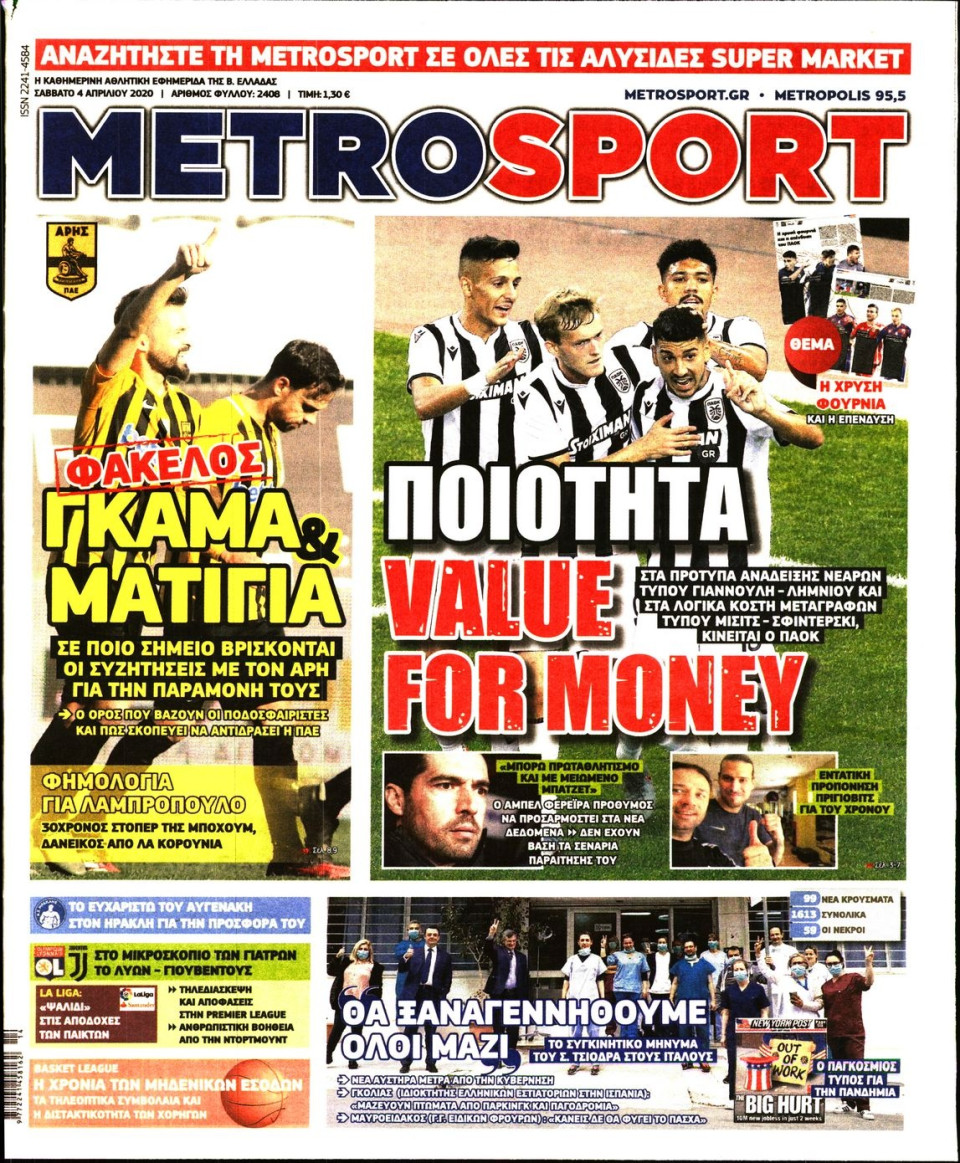 Πρωτοσέλιδο Εφημερίδας - METROSPORT - 2020-04-04