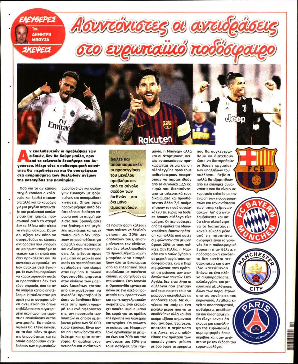 Οπισθόφυλλο Εφημερίδας - METROSPORT - 2020-04-04