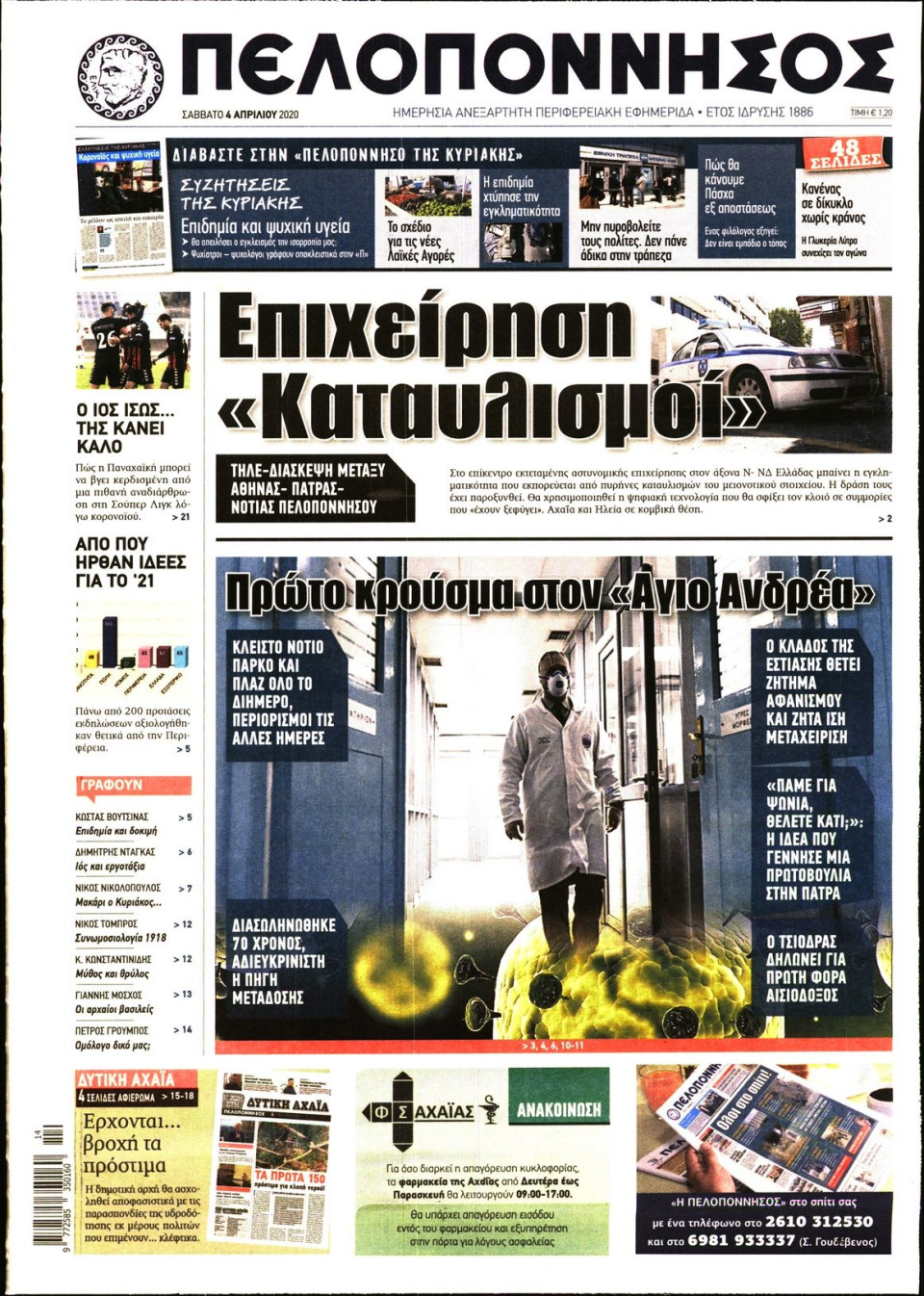 Πρωτοσέλιδο Εφημερίδας - ΠΕΛΟΠΟΝΝΗΣΟΣ - 2020-04-04