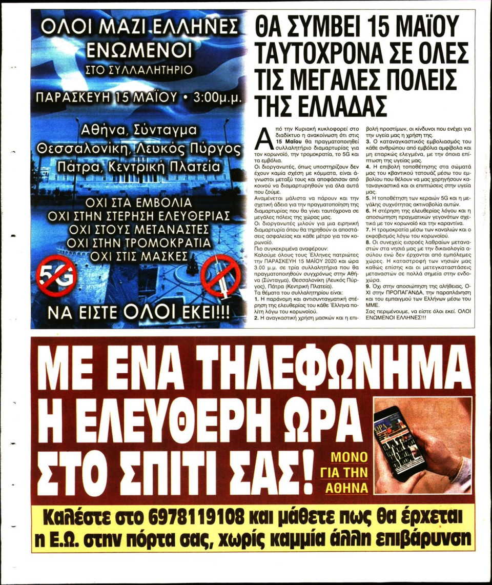Οπισθόφυλλο Εφημερίδας - ΕΛΕΥΘΕΡΗ ΩΡΑ - 2020-05-05