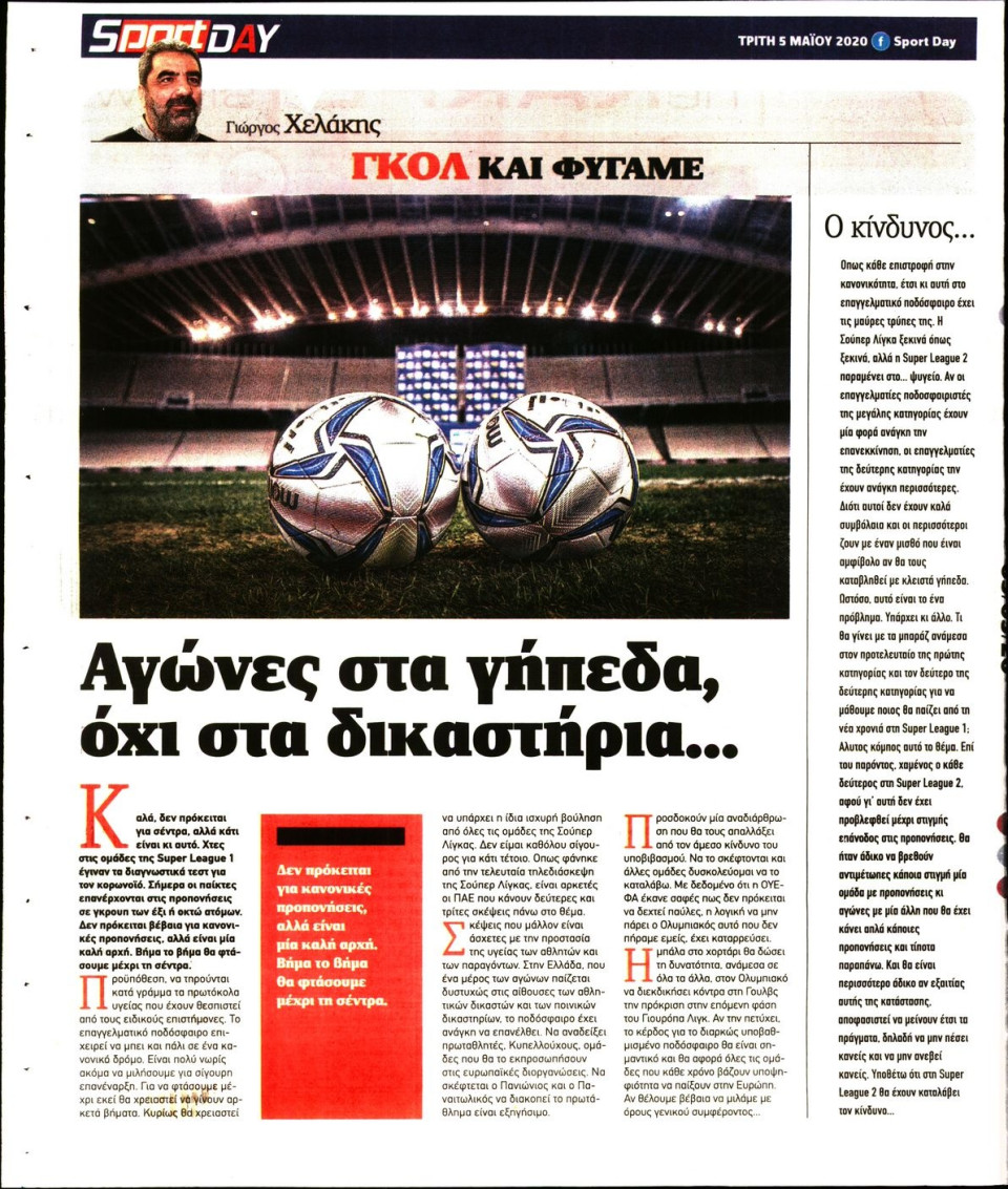 Οπισθόφυλλο Εφημερίδας - SPORTDAY - 2020-05-05
