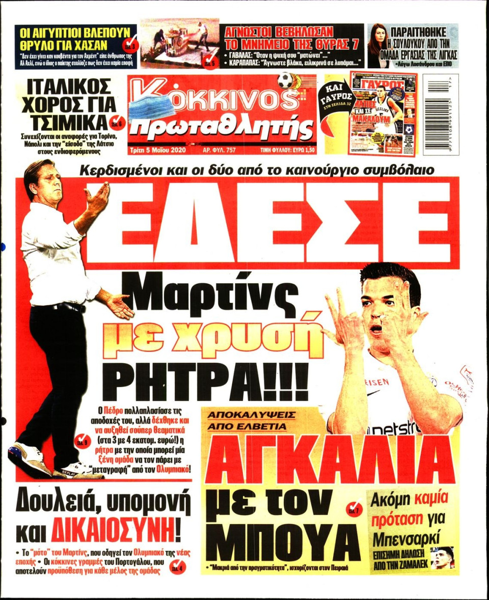 Πρωτοσέλιδο Εφημερίδας - Πρωταθλητής - 2020-05-05