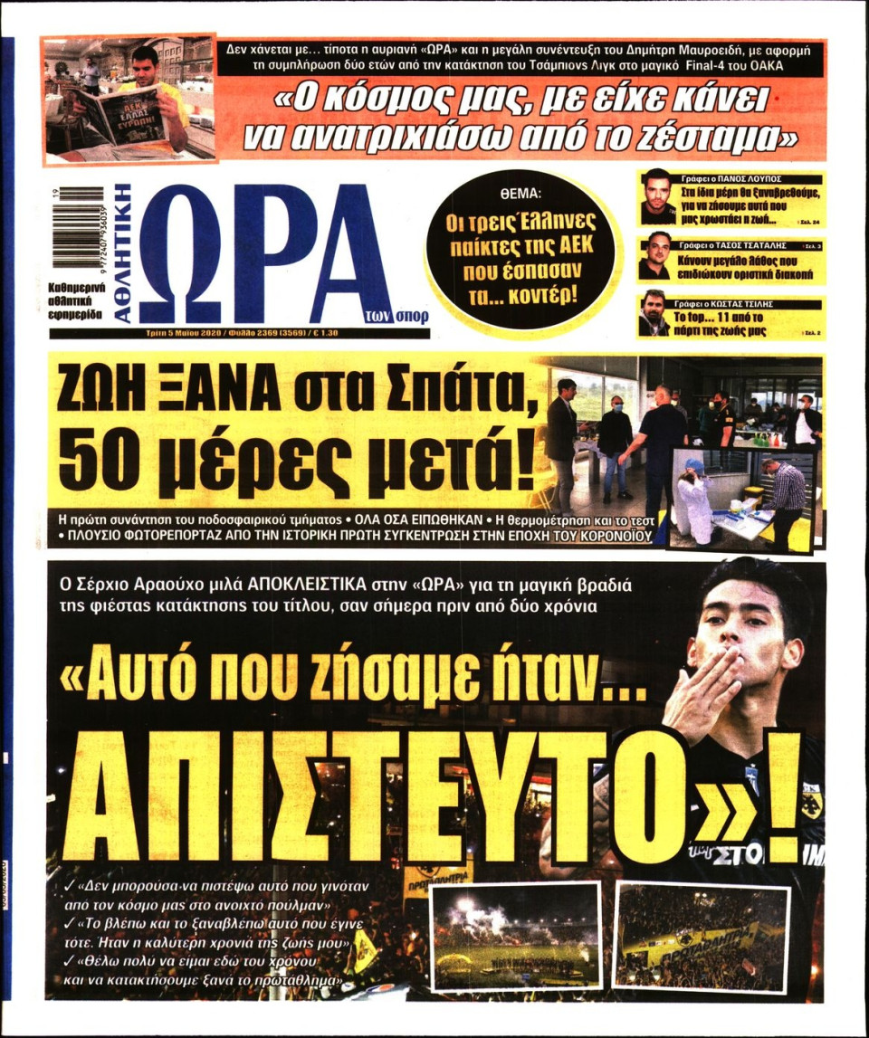 Πρωτοσέλιδο Εφημερίδας - Ώρα για Σπόρ - 2020-05-05
