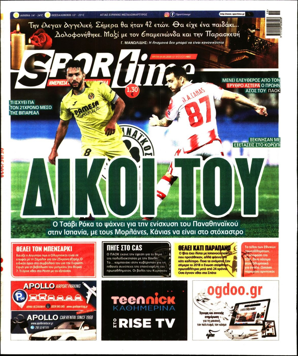 Πρωτοσέλιδο Εφημερίδας - SPORTIME - 2020-05-05