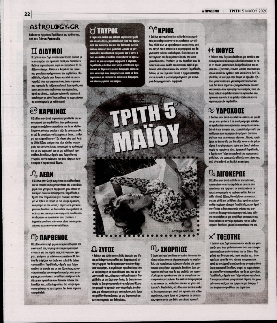 Οπισθόφυλλο Εφημερίδας - Πράσινη - 2020-05-05