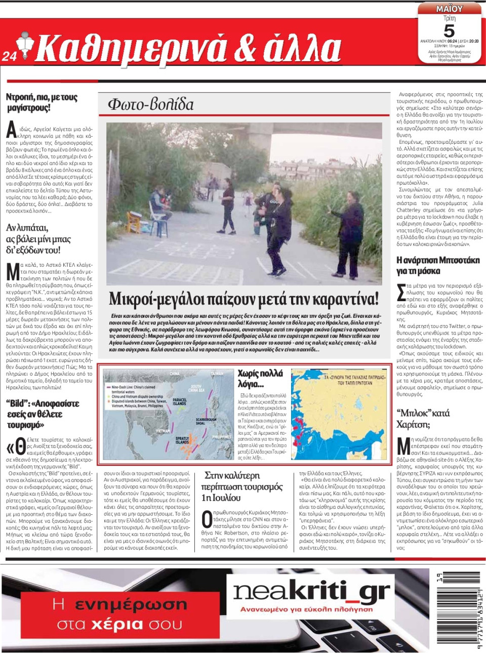 Οπισθόφυλλο Εφημερίδας - ΝΕΑ ΚΡΗΤΗ ΗΡΑΚΛΕΙΟΥ - 2020-05-05