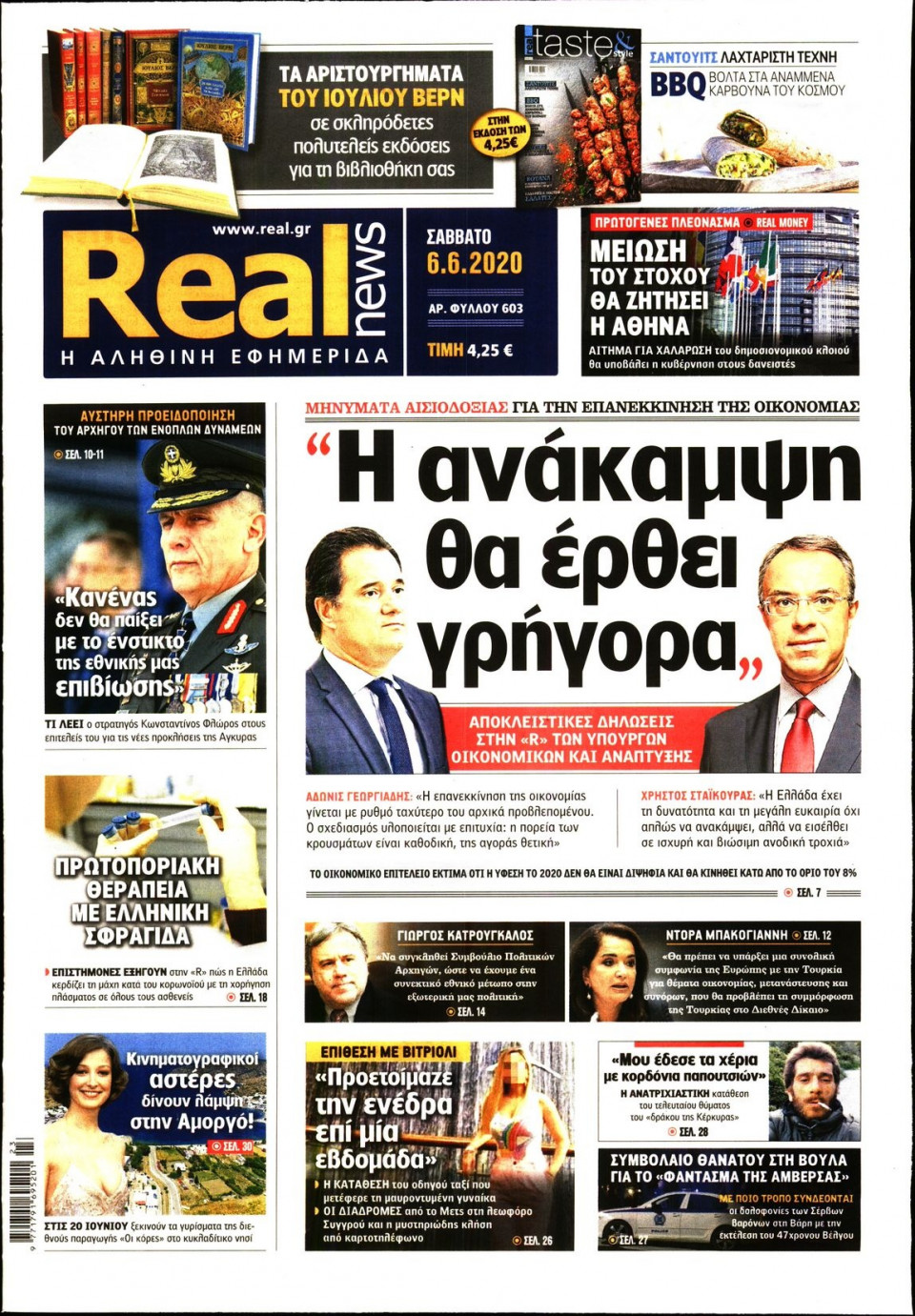 Πρωτοσέλιδο Εφημερίδας - REAL NEWS - 2020-06-06