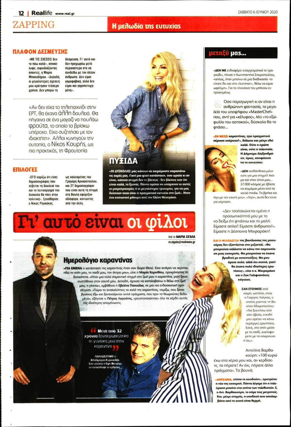 Οπισθόφυλλο Εφημερίδας - REAL NEWS_REAL LIFE - 2020-06-06