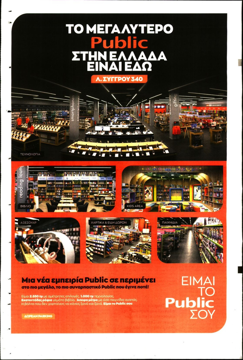 Οπισθόφυλλο Εφημερίδας - ΕΘΝΟΣ  ΚΥΡΙΑΚΗΣ - 2020-06-06
