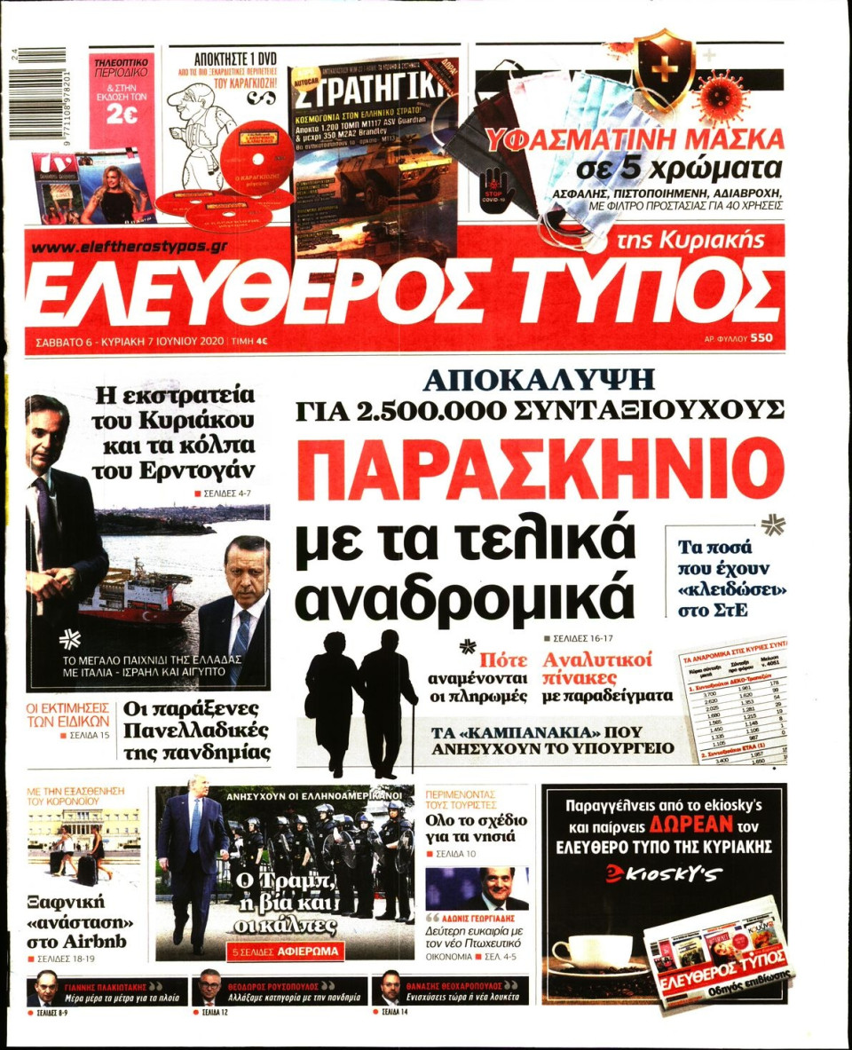 Πρωτοσέλιδο Εφημερίδας - ΕΛΕΥΘΕΡΟΣ ΤΥΠΟΣ  ΚΥΡΙΑΚΗΣ - 2020-06-06
