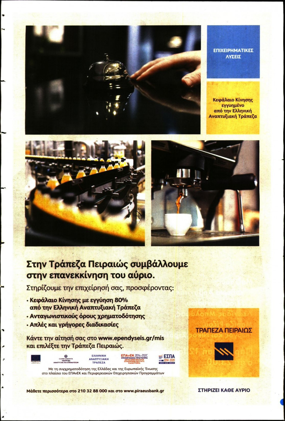 Οπισθόφυλλο Εφημερίδας - ΤΟ ΒΗΜΑ ΤΗΣ ΚΥΡΙΑΚΗΣ - 2020-06-06