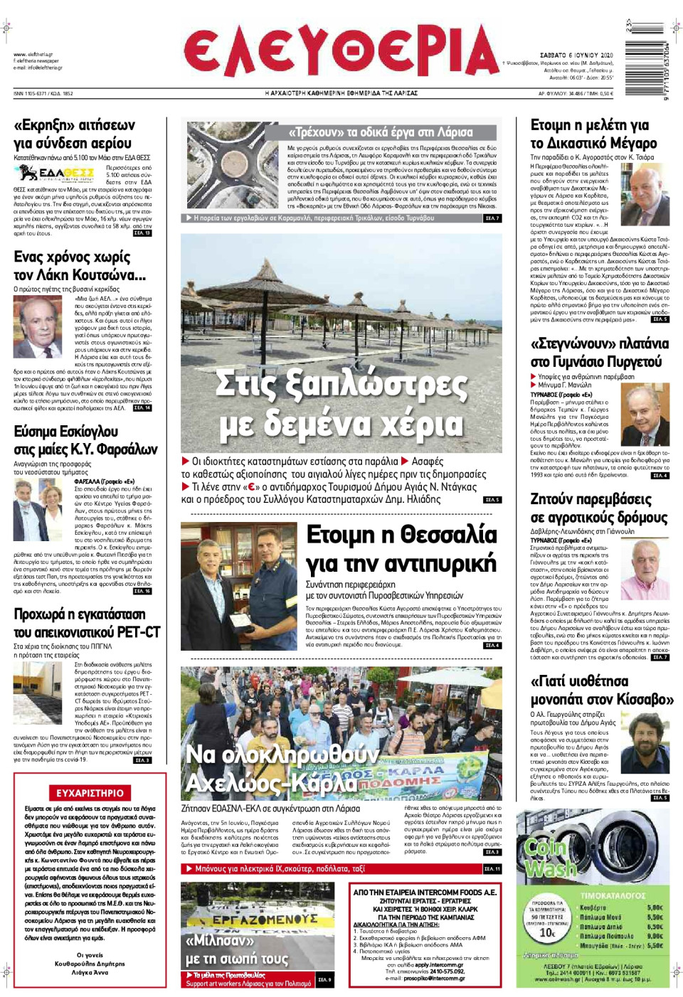 Πρωτοσέλιδο Εφημερίδας - ΕΛΕΥΘΕΡΙΑ ΛΑΡΙΣΑΣ - 2020-06-06