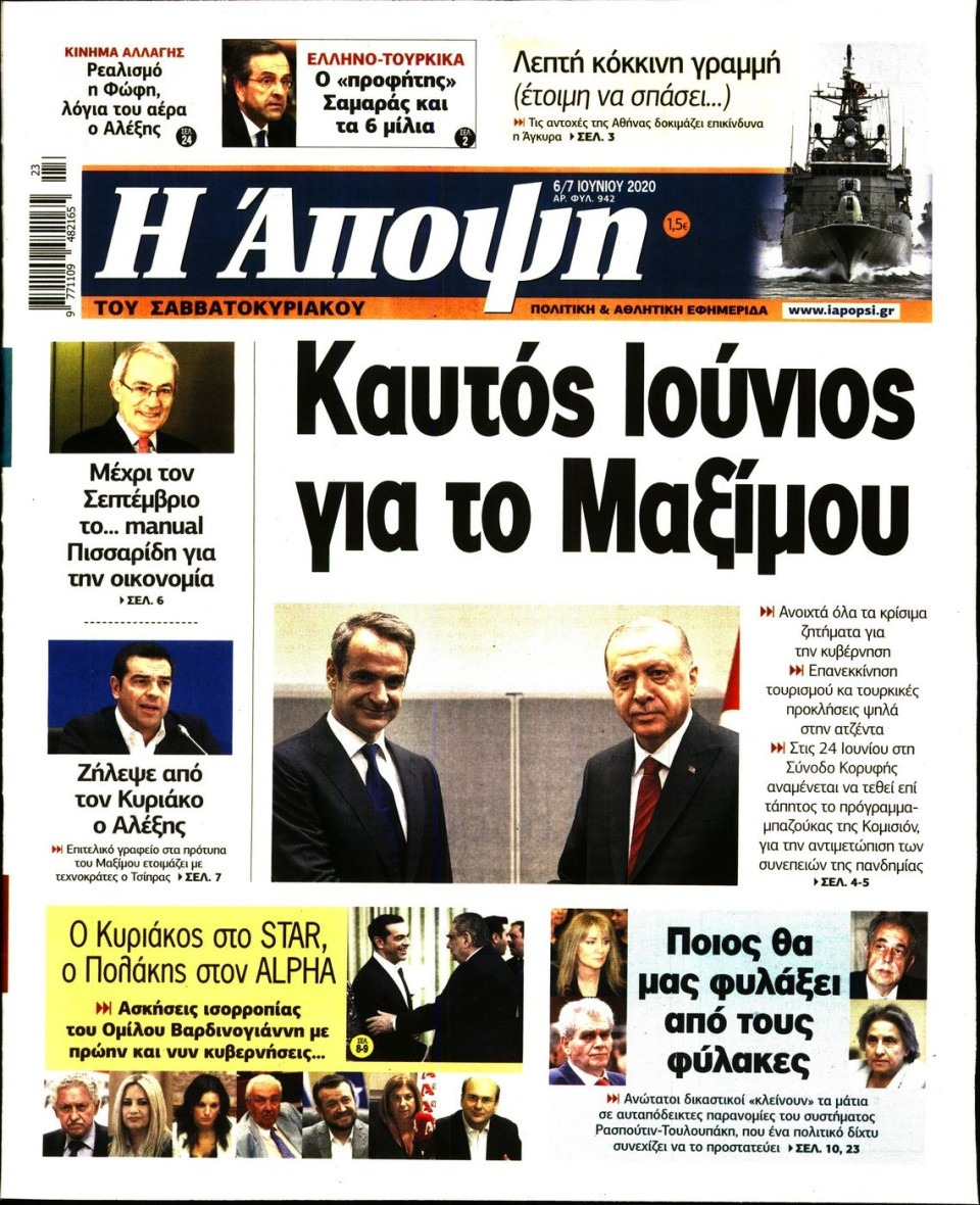Πρωτοσέλιδο Εφημερίδας - ΑΠΟΨΗ - 2020-06-06