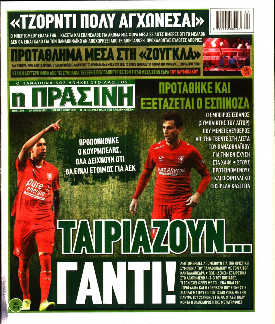 Πρωτοσέλιδο Εφημερίδας - Πράσινη - 2020-06-06