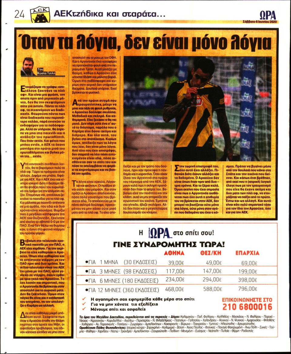 Οπισθόφυλλο Εφημερίδας - ΩΡΑ ΤΩΝ ΣΠΟΡ - 2020-06-06