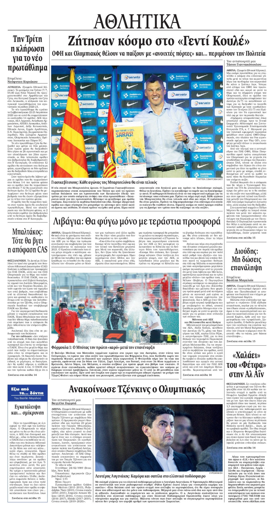 Οπισθόφυλλο Εφημερίδας - ΕΘΝΙΚΟΣ ΚΗΡΥΞ ΝΕΑΣ ΥΟΡΚΗΣ - 2020-07-07