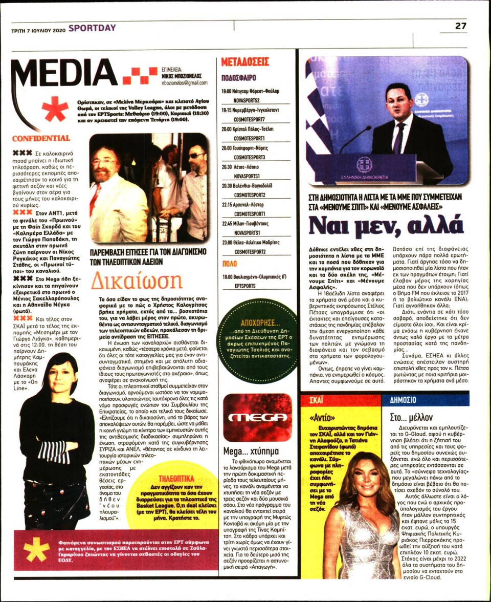 Οπισθόφυλλο Εφημερίδας - Sportday - 2020-07-07