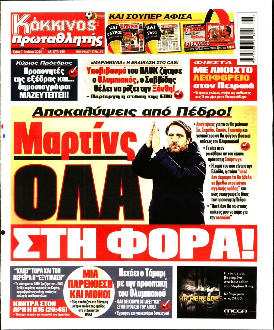 Πρωτοσέλιδο Εφημερίδας - Πρωταθλητής - 2020-07-07