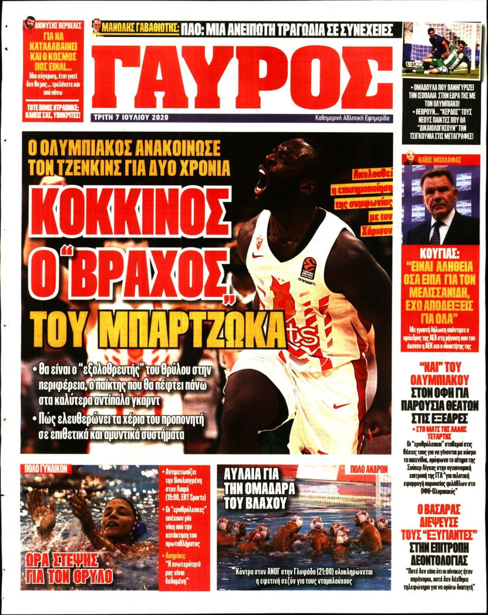 Οπισθόφυλλο Εφημερίδας - Πρωταθλητής - 2020-07-07