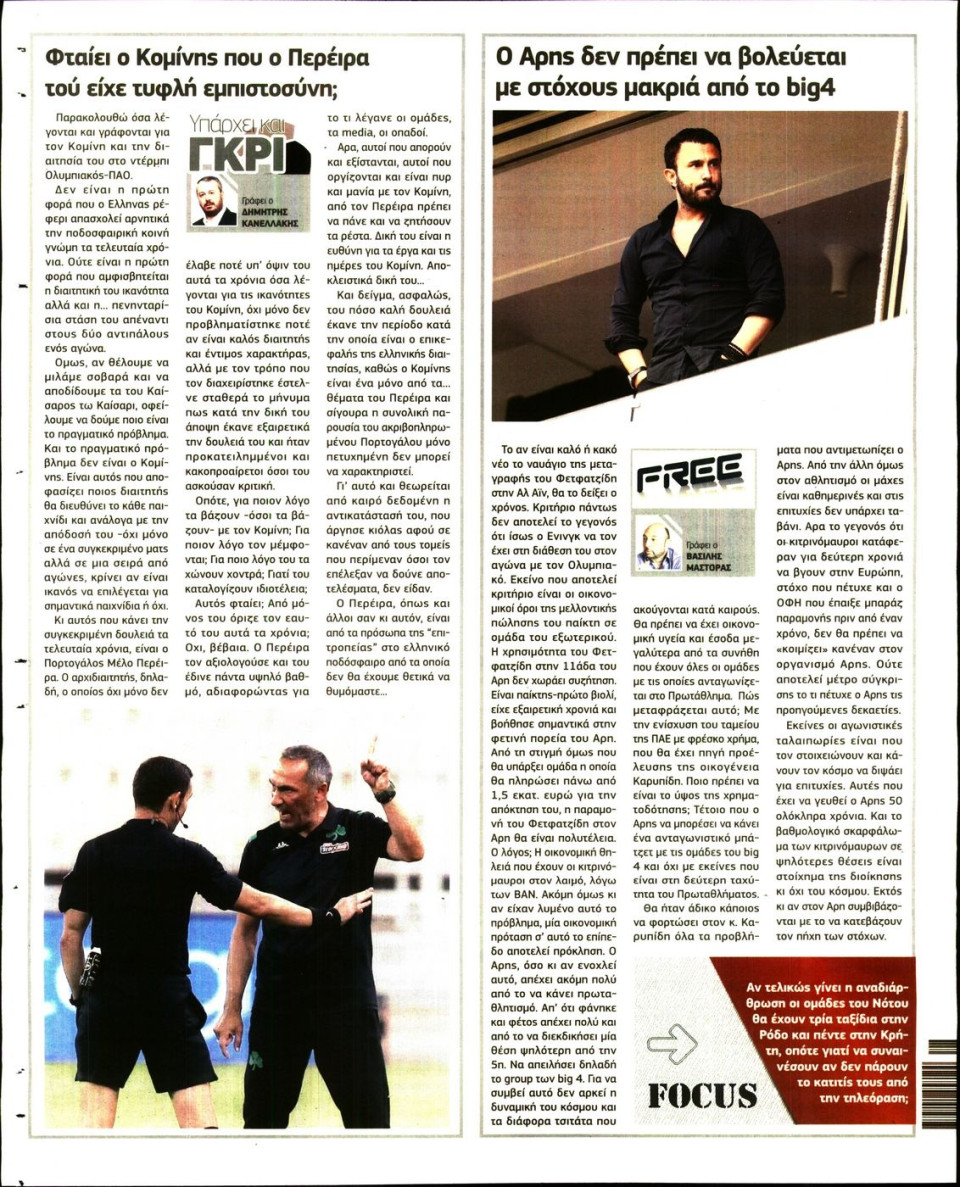Οπισθόφυλλο Εφημερίδας - METROSPORT - 2020-07-07