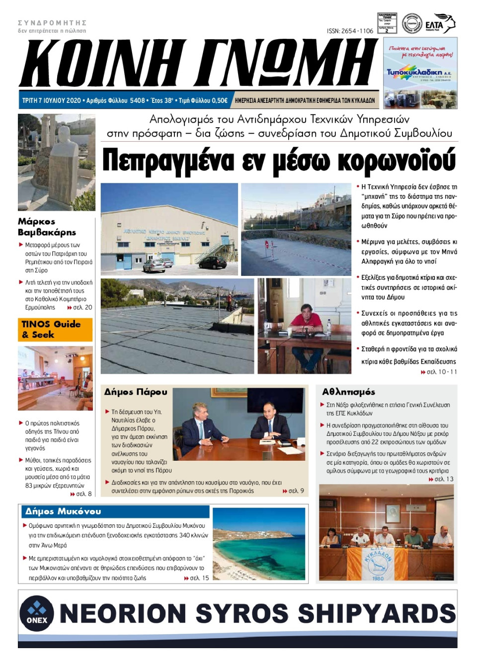 Πρωτοσέλιδο Εφημερίδας - ΚΟΙΝΗ ΓΝΩΜΗ ΚΥΚΛΑΔΩΝ - 2020-07-07