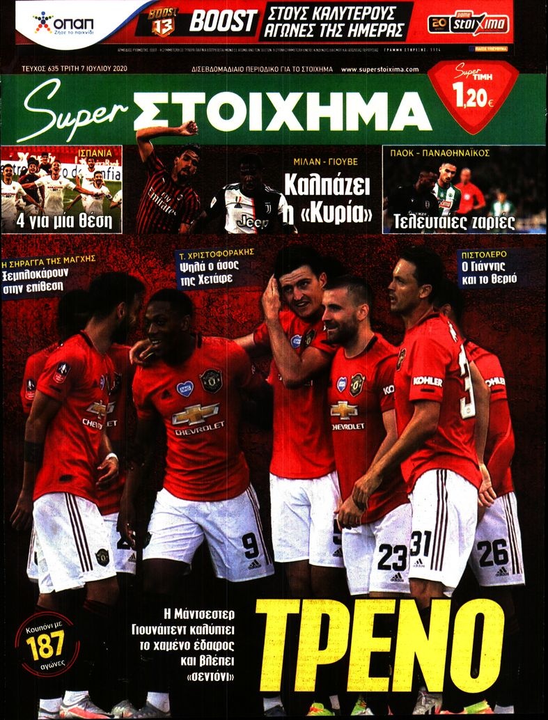Πρωτοσέλιδο Εφημερίδας - SUPER ΣΤΟΙΧΗΜΑ - 2020-07-07