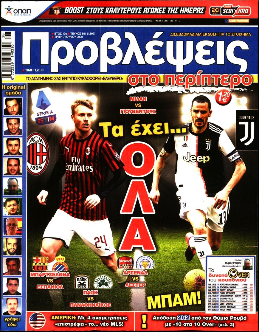 Πρωτοσέλιδο Εφημερίδας - ΠΡΟΒΛΕΨΕΙΣ - 2020-07-07