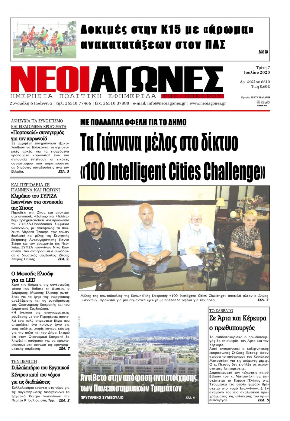 Πρωτοσέλιδο Εφημερίδας - ΝΕΟΙ ΑΓΩΝΕΣ ΗΠΕΙΡΟΥ - 2020-07-07