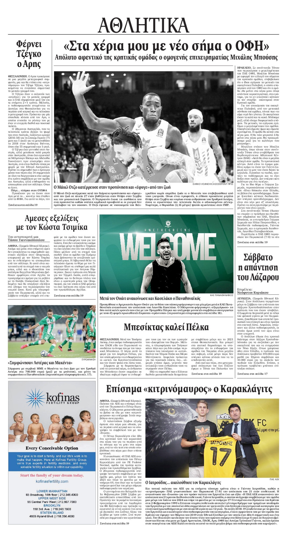 Οπισθόφυλλο Εφημερίδας - ΕΘΝΙΚΟΣ ΚΗΡΥΞ ΝΕΑΣ ΥΟΡΚΗΣ - 2020-08-08