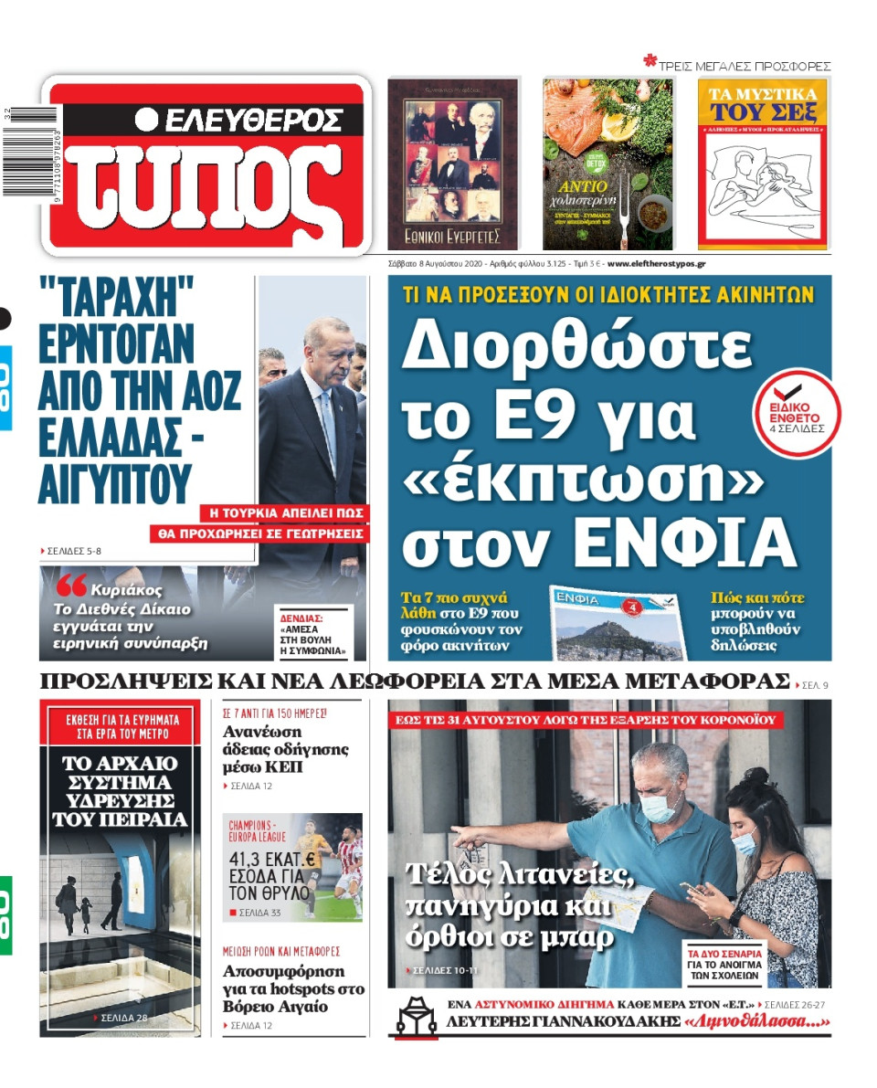 Πρωτοσέλιδο Εφημερίδας - Ελεύθερος Τύπος - 2020-08-08