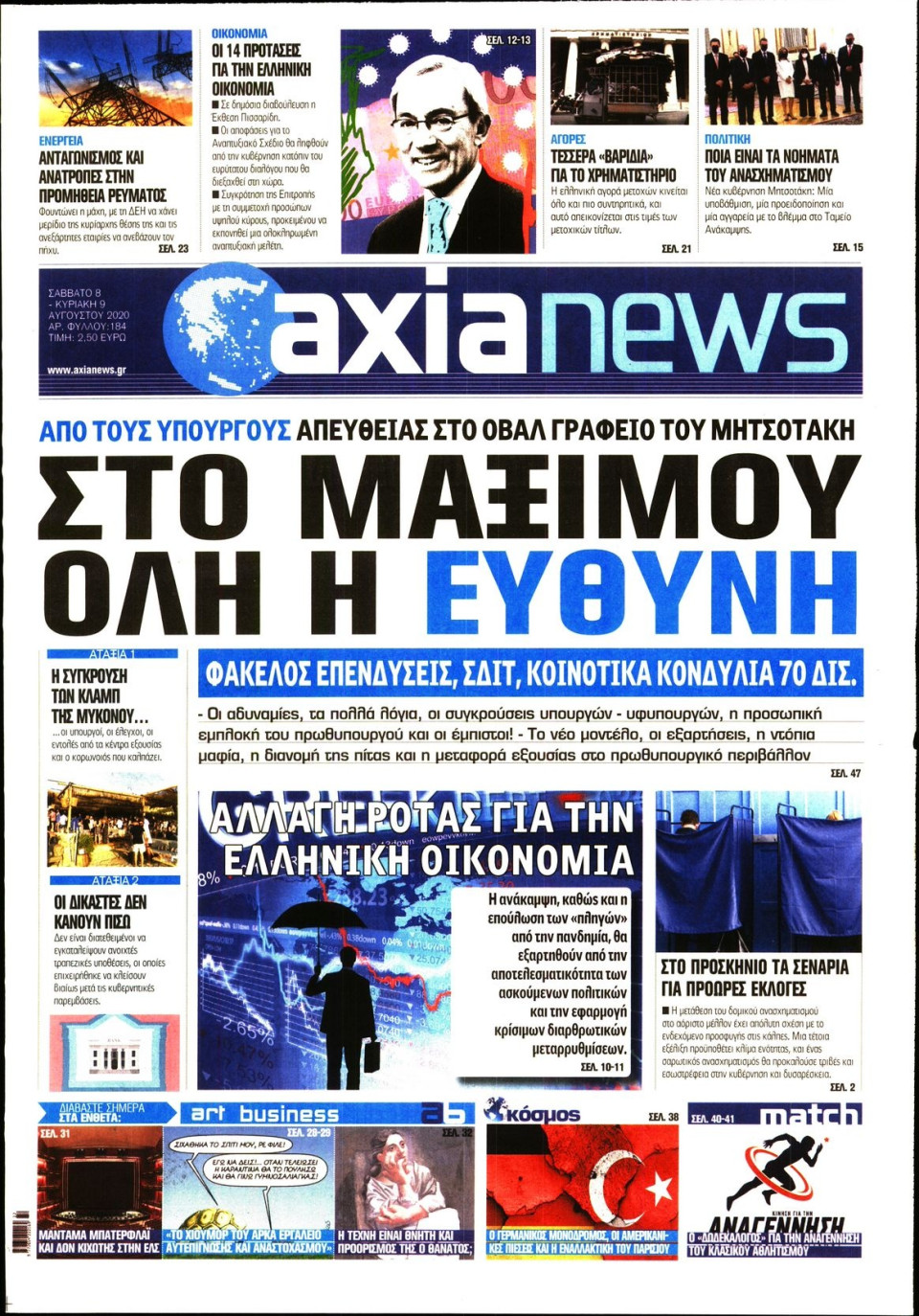 Πρωτοσέλιδο Εφημερίδας - ΑΞΙΑ - 2020-08-08