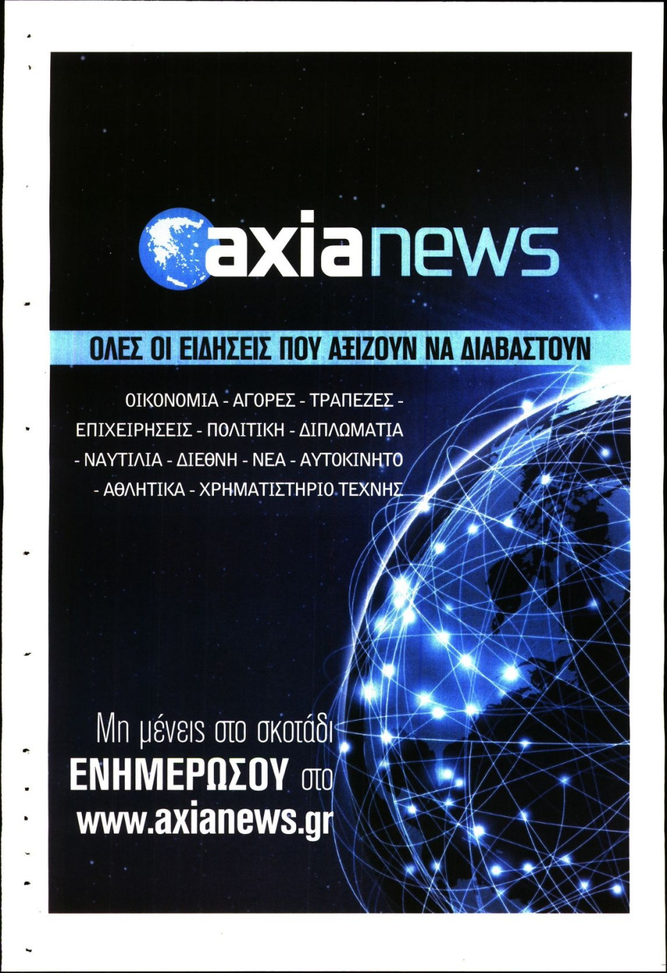 Οπισθόφυλλο Εφημερίδας - ΑΞΙΑ - 2020-08-08