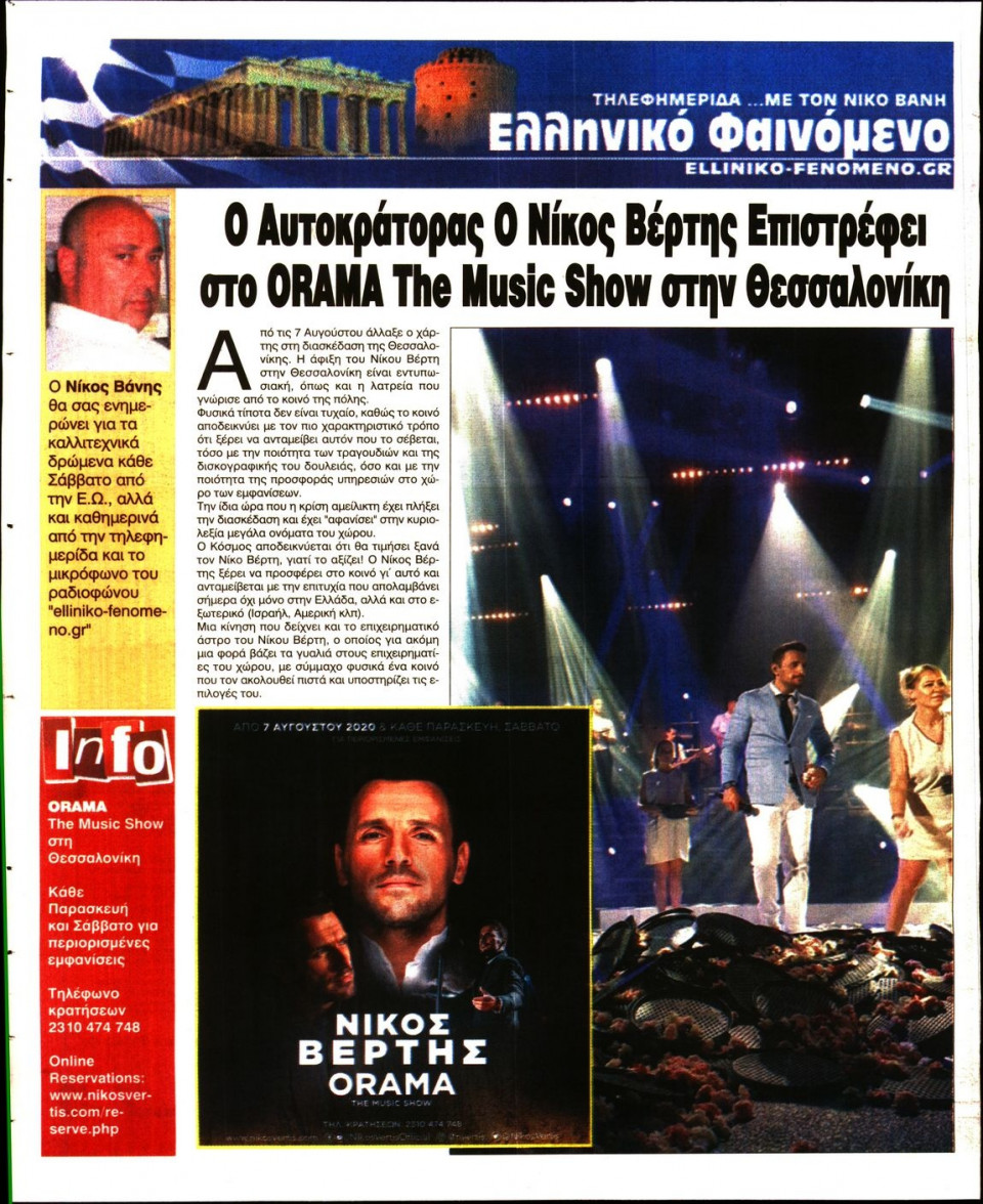 Οπισθόφυλλο Εφημερίδας - Ελεύθερη Ώρα - 2020-08-08