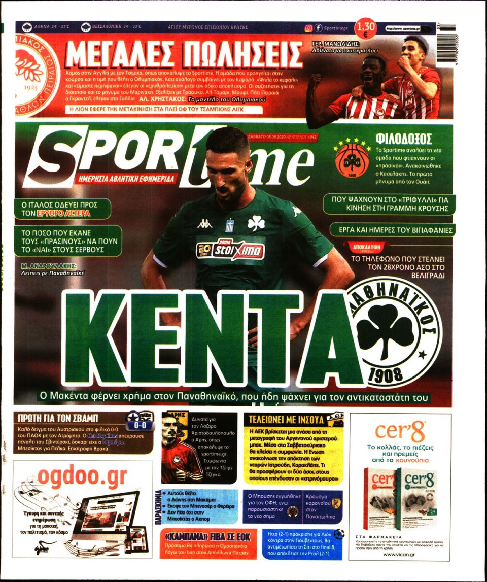 Πρωτοσέλιδο Εφημερίδας - SPORTIME - 2020-08-08