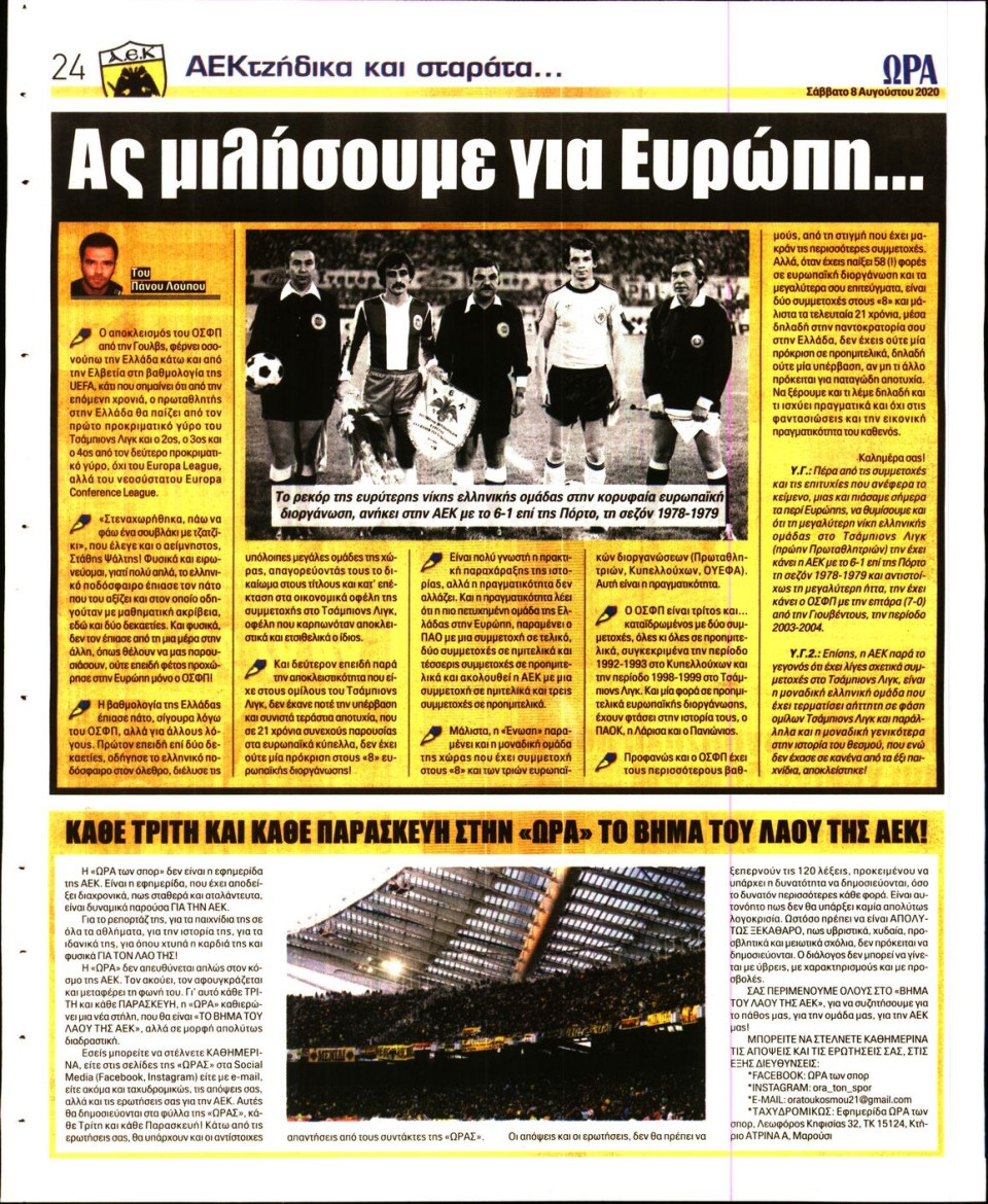 Οπισθόφυλλο Εφημερίδας - Ώρα για Σπόρ - 2020-08-08