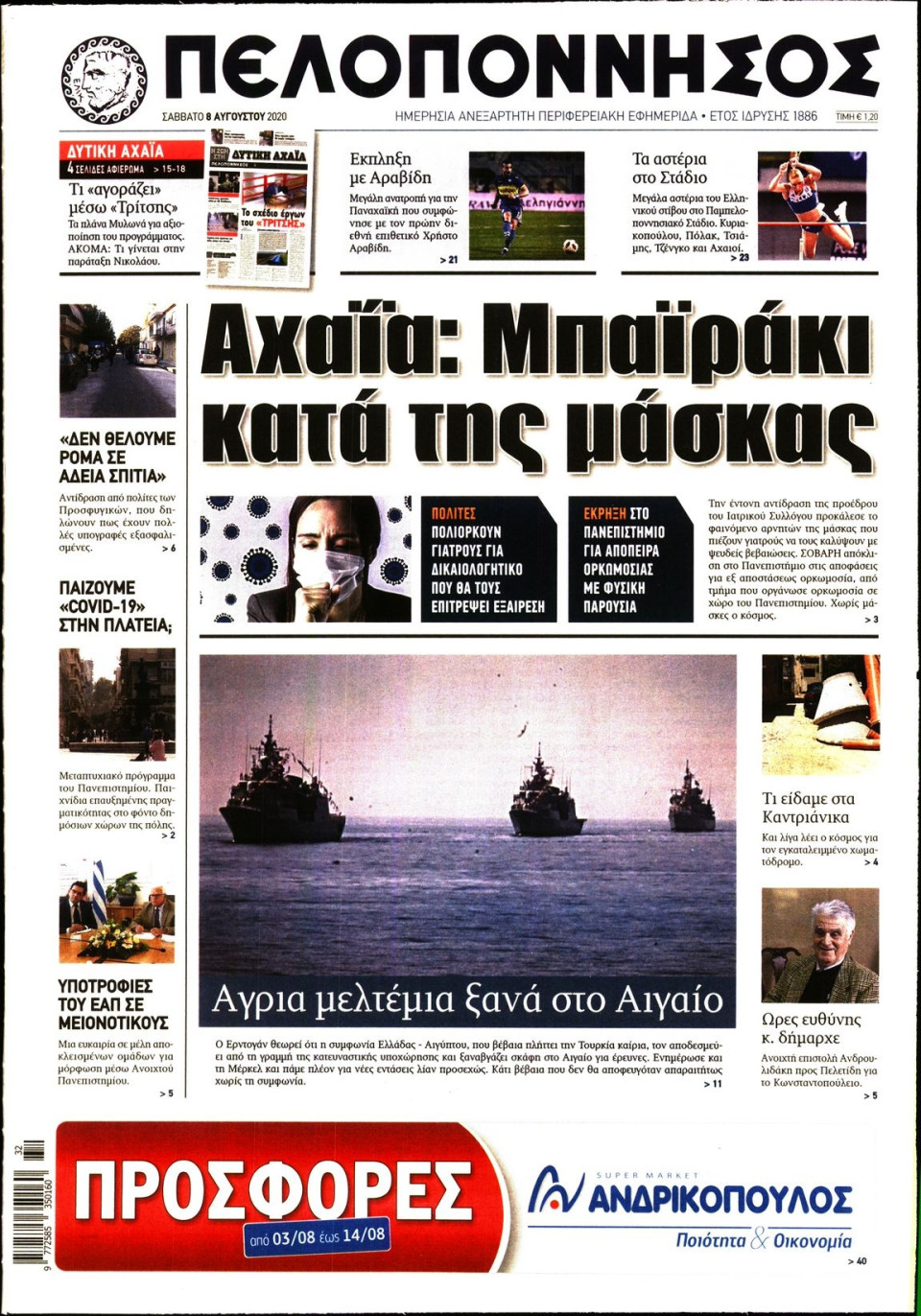 Πρωτοσέλιδο Εφημερίδας - ΠΕΛΟΠΟΝΝΗΣΟΣ - 2020-08-08