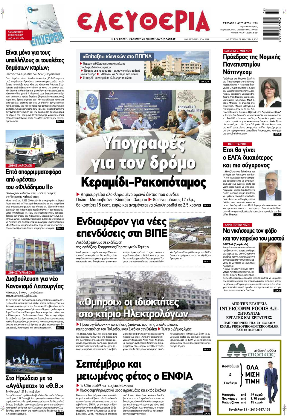 Πρωτοσέλιδο Εφημερίδας - ΕΛΕΥΘΕΡΙΑ ΛΑΡΙΣΑΣ - 2020-08-08