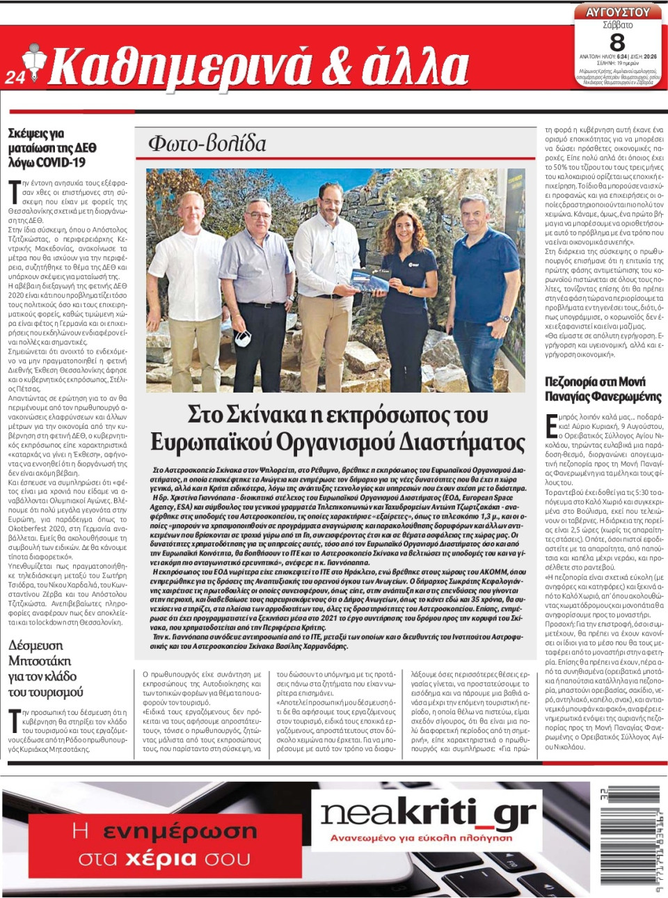 Οπισθόφυλλο Εφημερίδας - ΝΕΑ ΚΡΗΤΗ ΗΡΑΚΛΕΙΟΥ - 2020-08-08