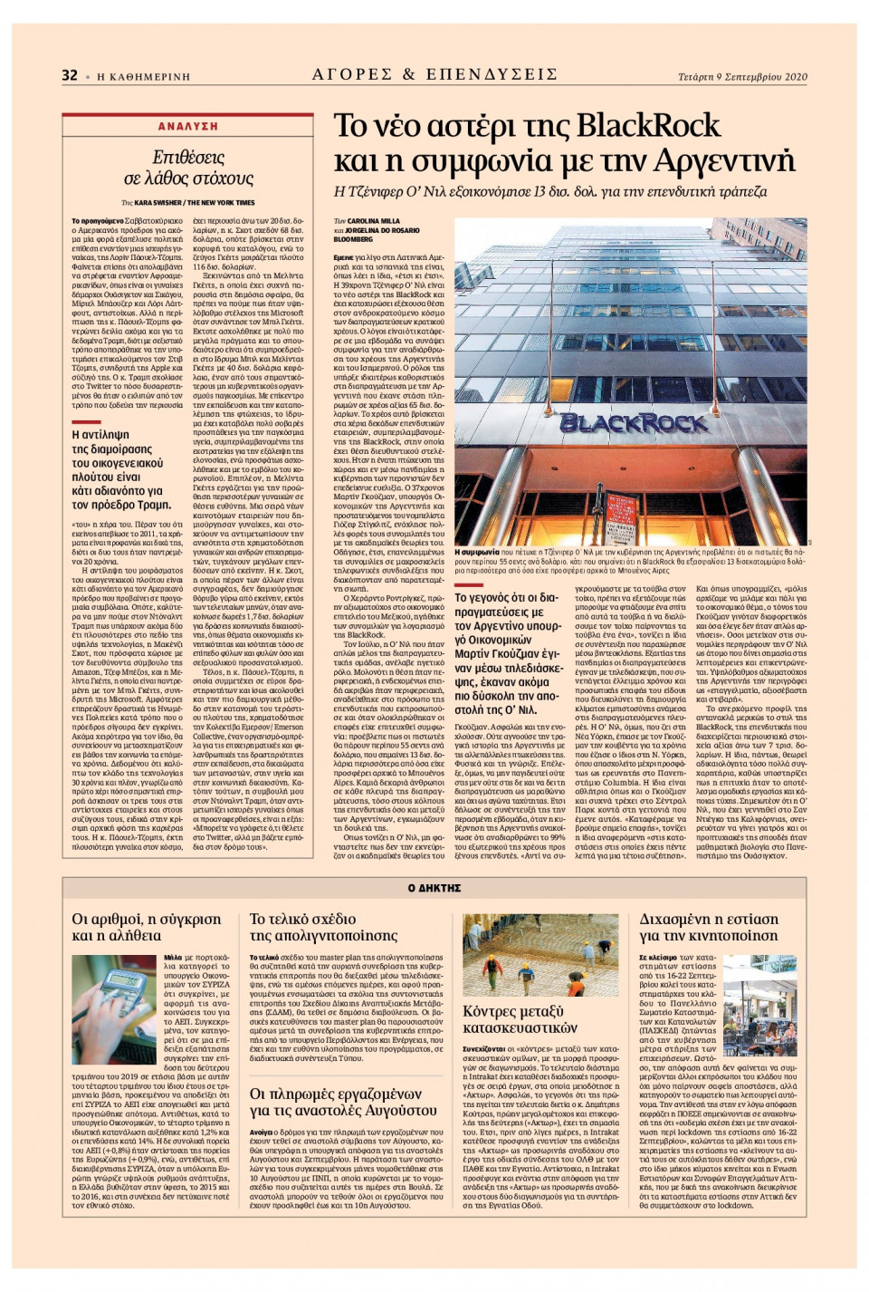 Οπισθόφυλλο Εφημερίδας - Καθημερινή - 2020-09-09