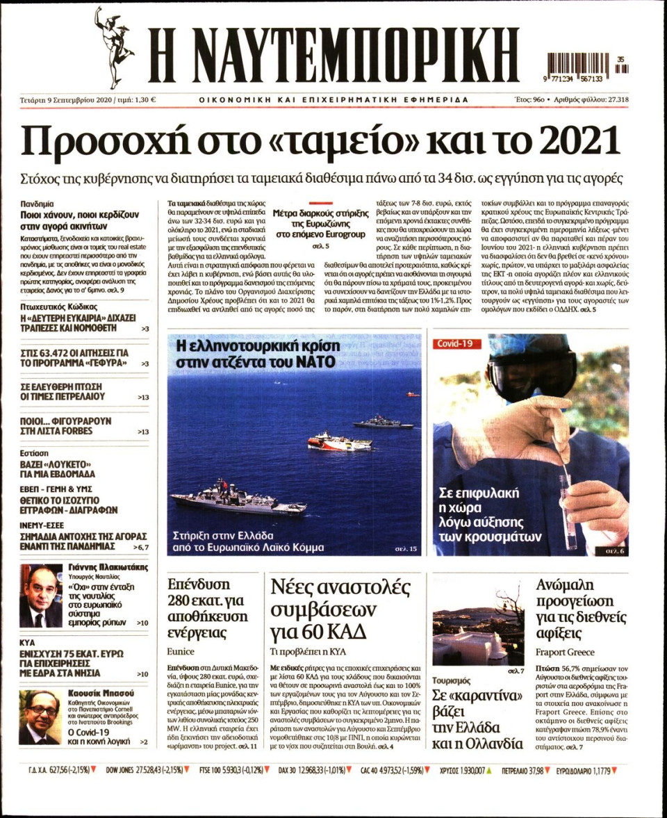 Πρωτοσέλιδο Εφημερίδας - Ναυτεμπορική - 2020-09-09