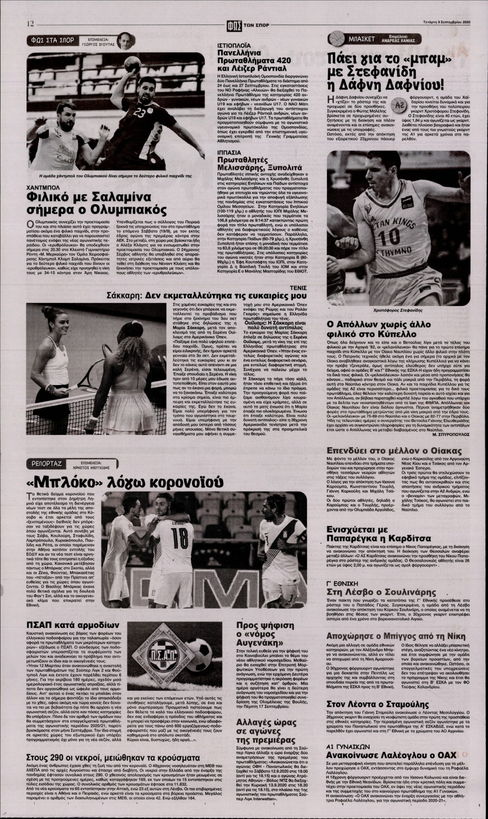 Οπισθόφυλλο Εφημερίδας - Φως των Σπορ - 2020-09-09