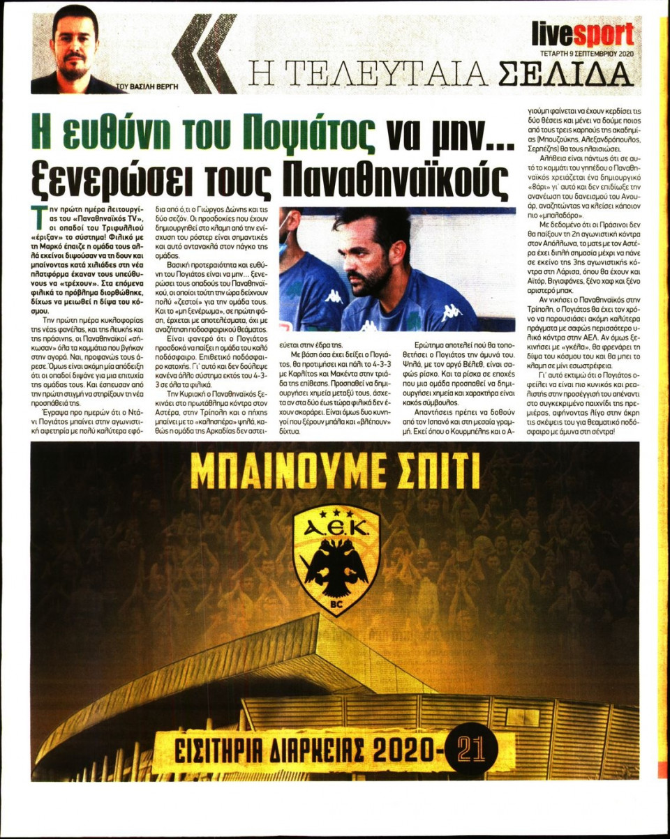Οπισθόφυλλο Εφημερίδας - LIVE SPORT - 2020-09-09